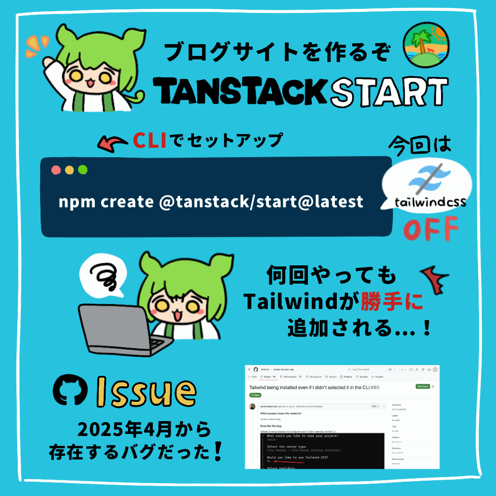TanStack Startのバグ
