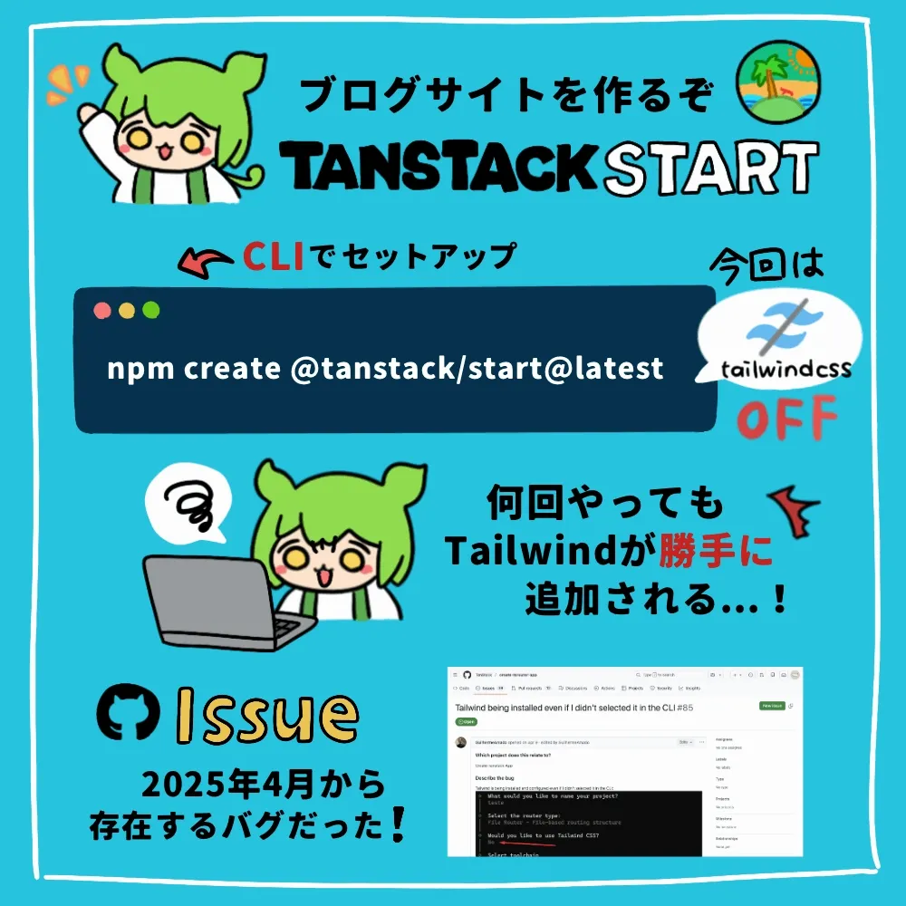 TanStack Startのバグ
