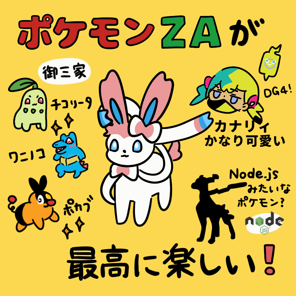 ポケモンZA最高
